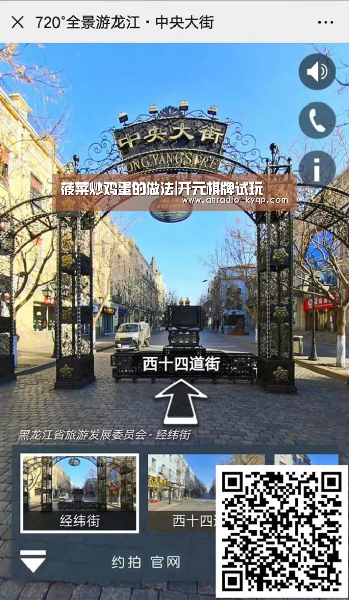 菠菜炒鸡蛋的做法|开元棋牌试玩(图1) 开元棋牌